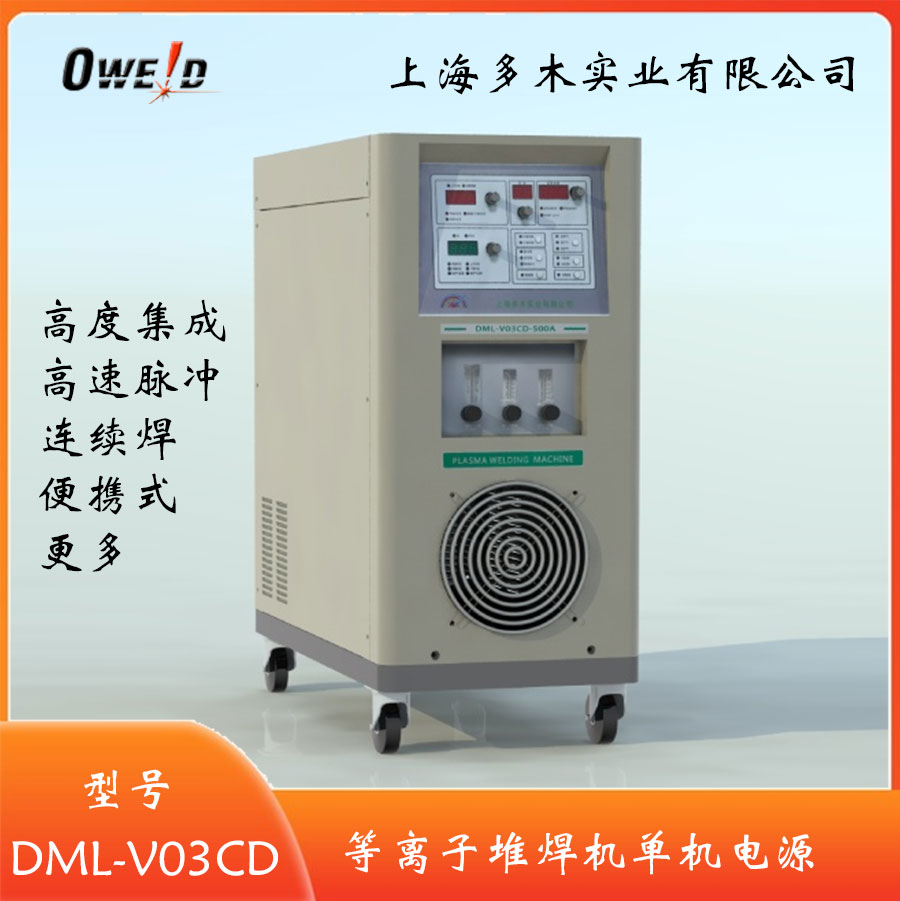 等離子電源（500A） 上海多木實業有限公司